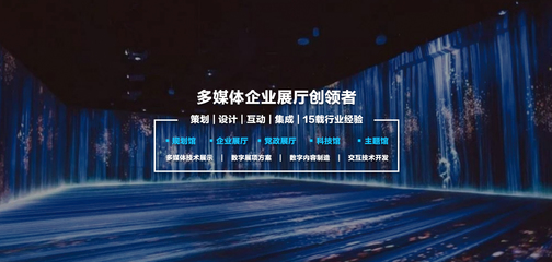 數(shù)字內(nèi)容制作 構(gòu)筑多媒體互動數(shù)字展廳的創(chuàng)意核心